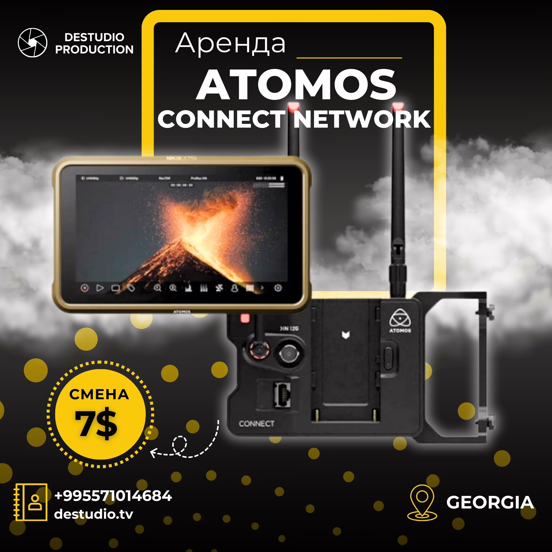 Аренда DEStudio, Atomos Connect Network