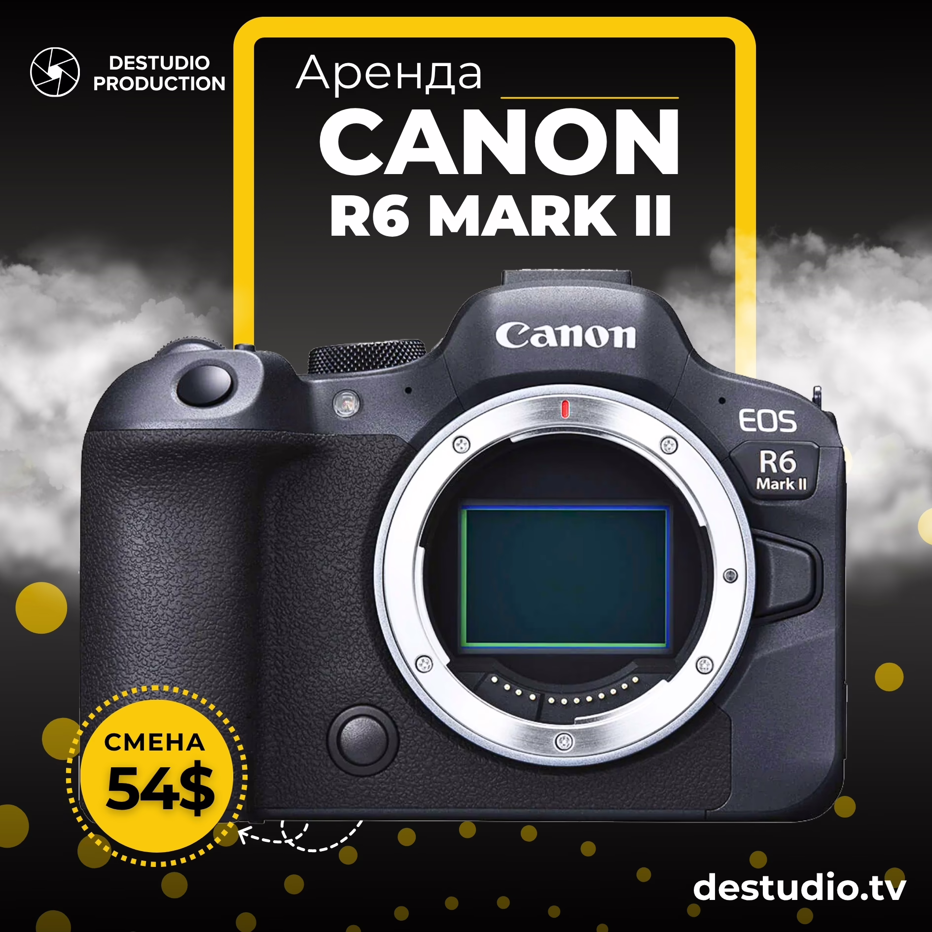 Аренда DEStudio, Canon R6 Mark II