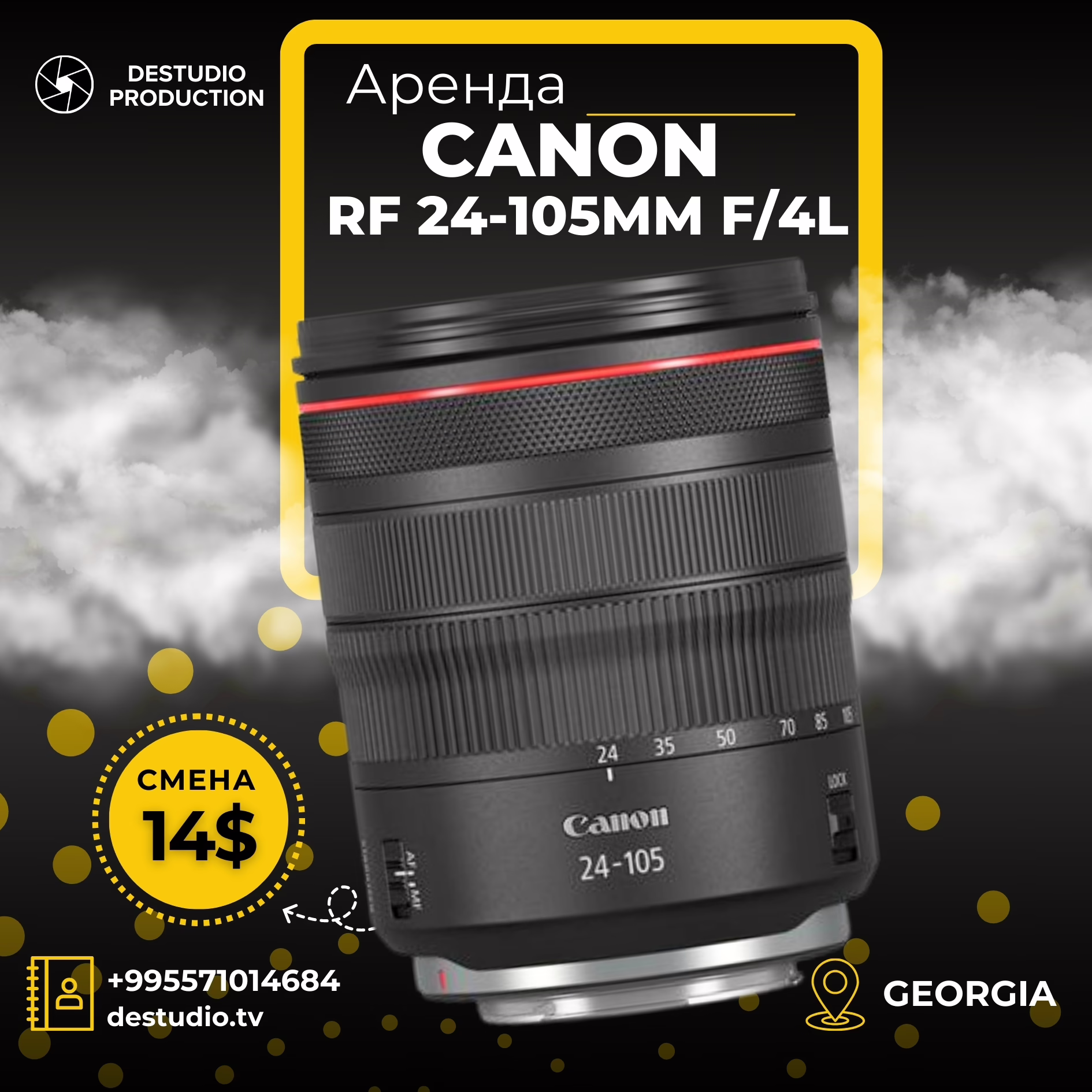 Аренда DEStudio, Canon RF 24-105mm f4L IS USM