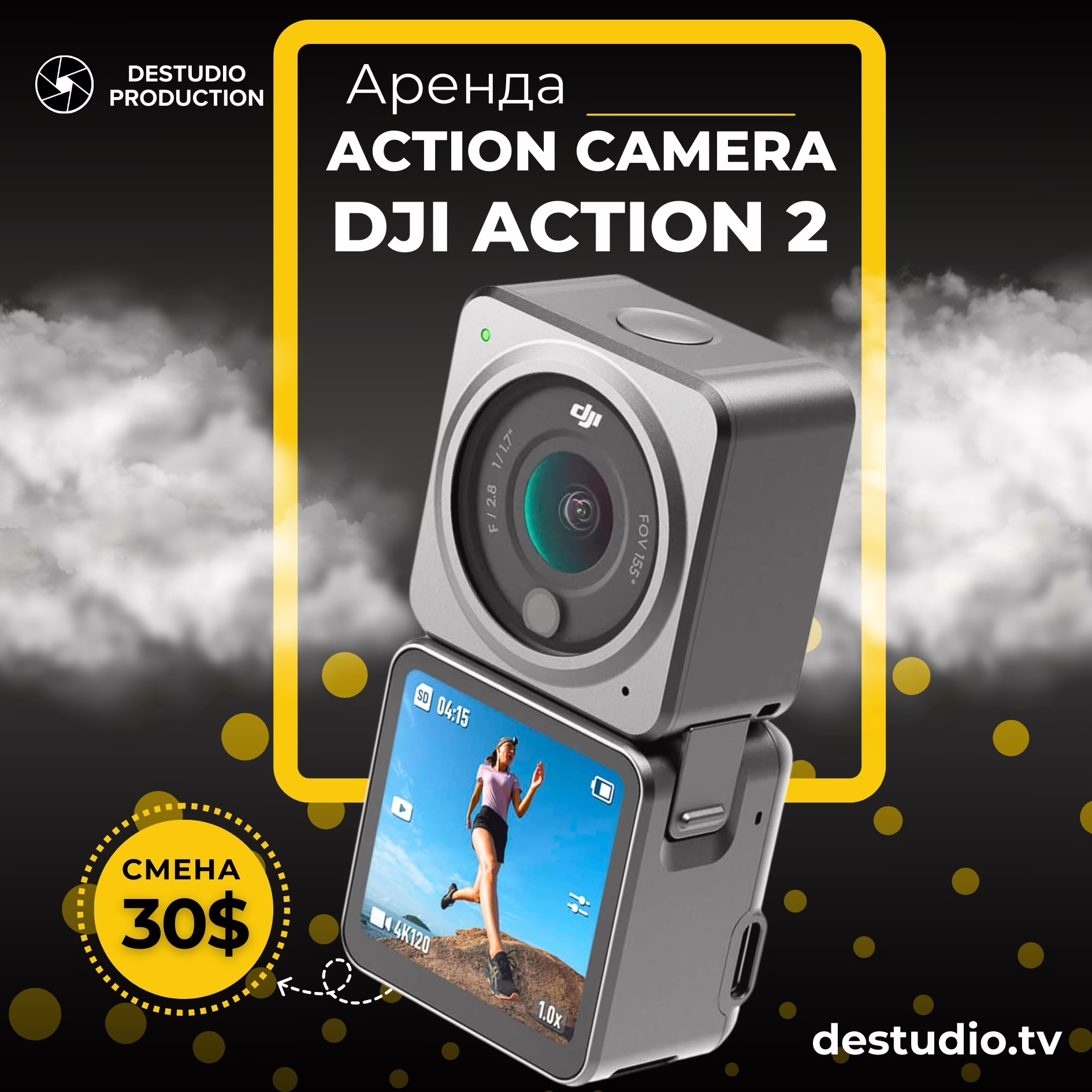 Аренда DEStudio, DJI Action 2