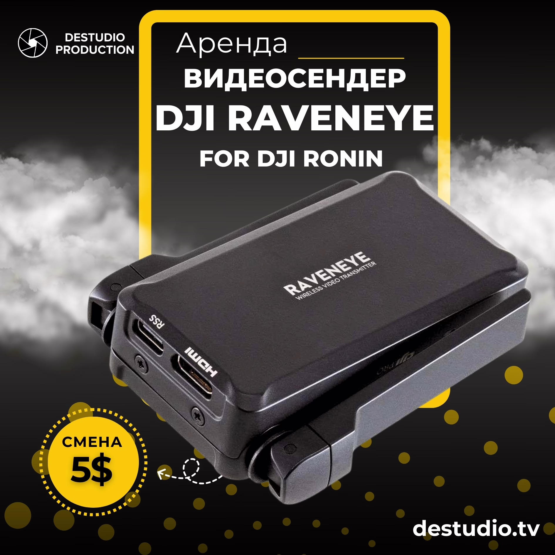 Аренда DEStudio, Dji RavenEYE