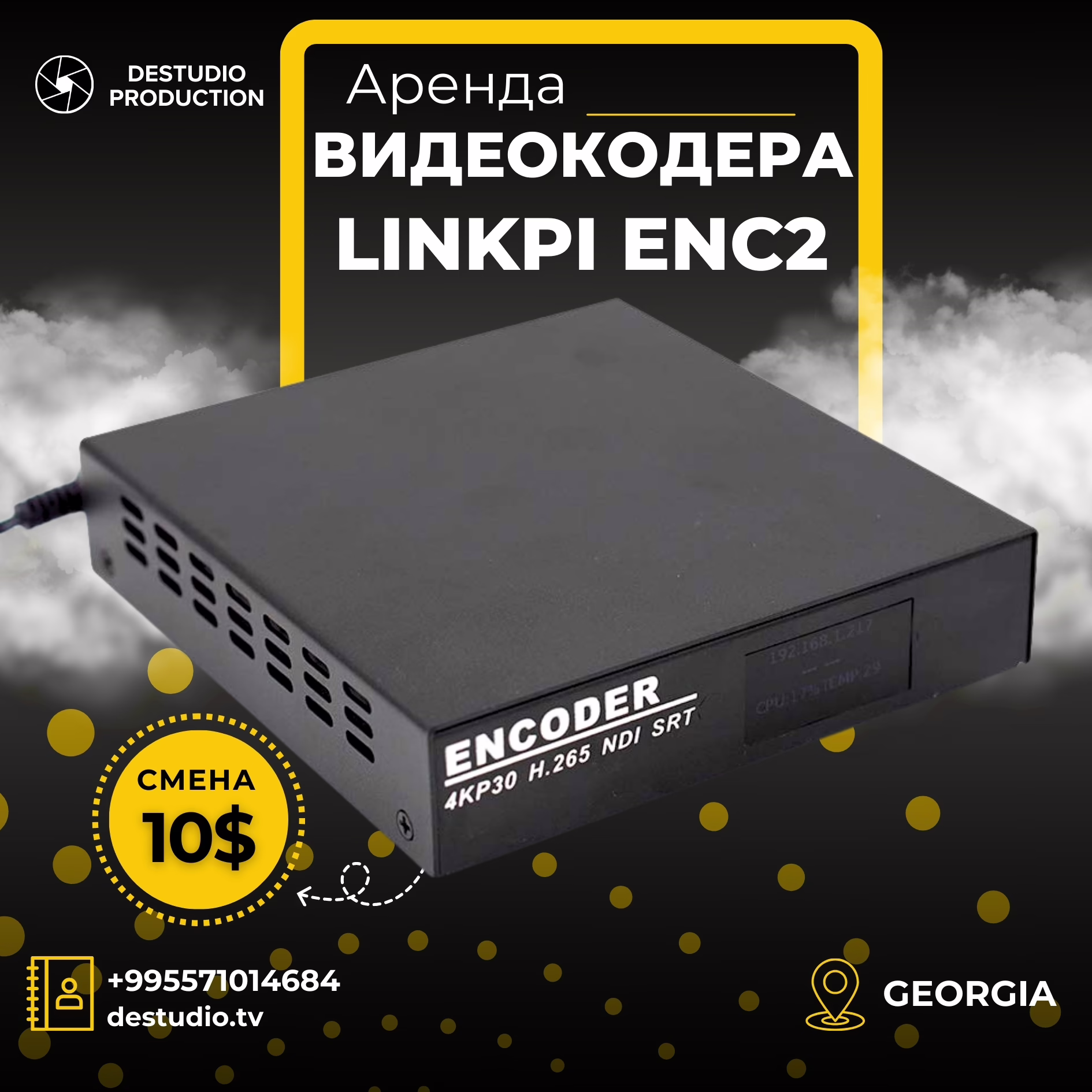 Аренда DEStudio, LinkPi ENC2