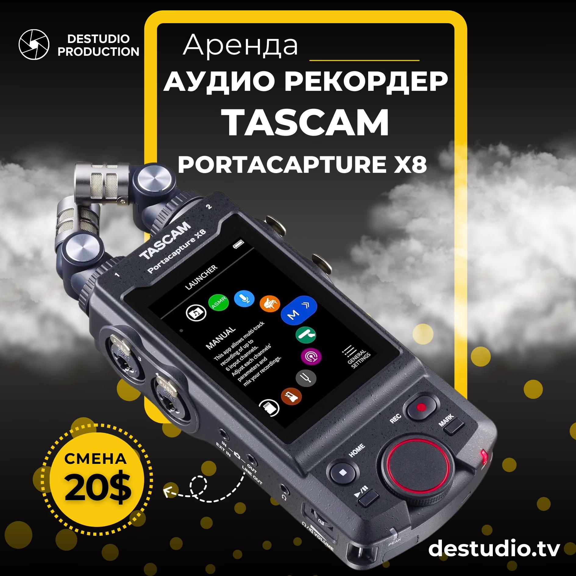 Аренда DEStudio, Tascam Portacapture X8