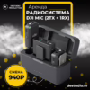 Аренда радиосистемы DJI Mic (2 передатчика + 1 приёмник) в DEStudio, Москва