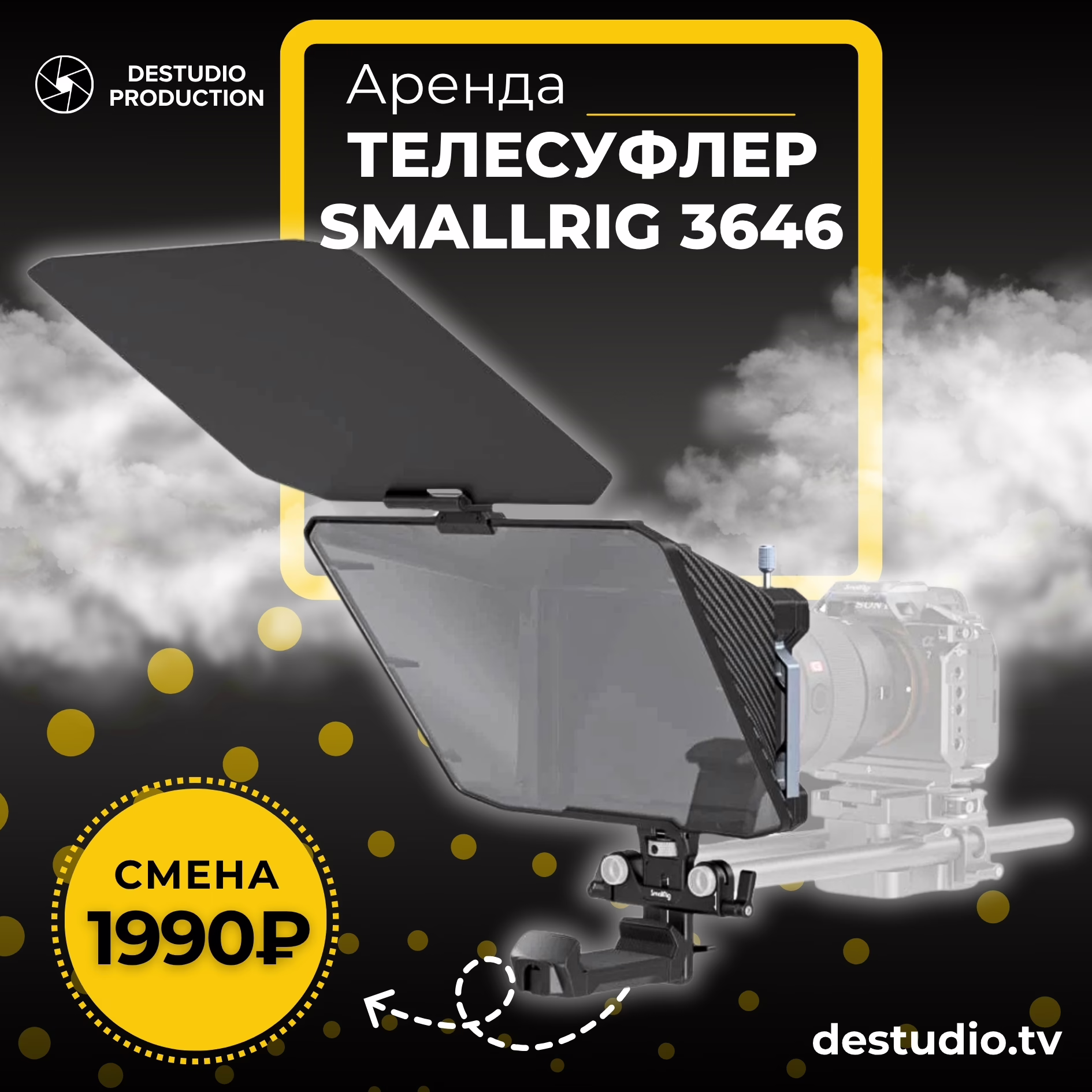 Аренда Телесуфлера SmallRig 3646 в Москве - DEStudio
