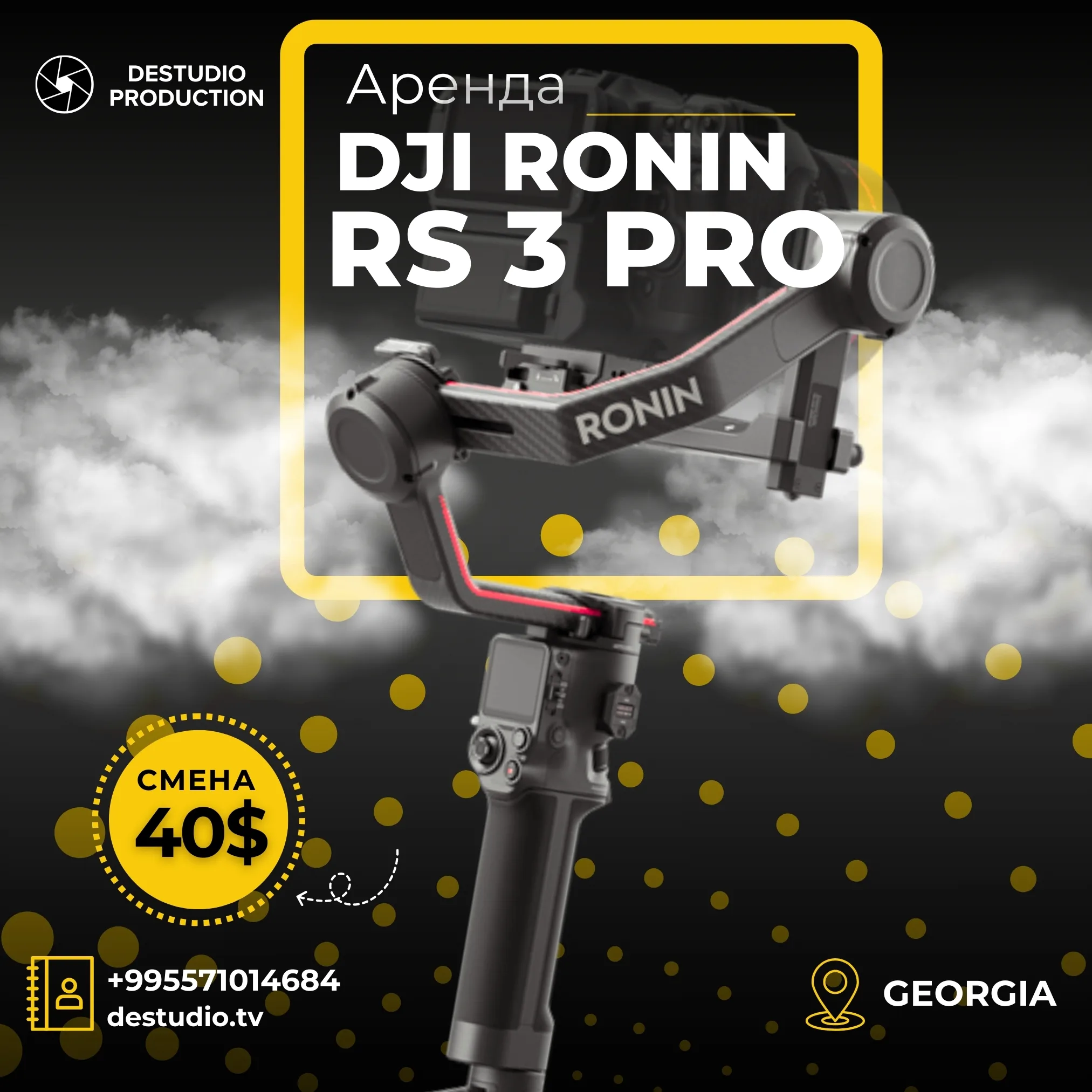 Аренда DEStudio, DJI Ronin RS 3 Pro