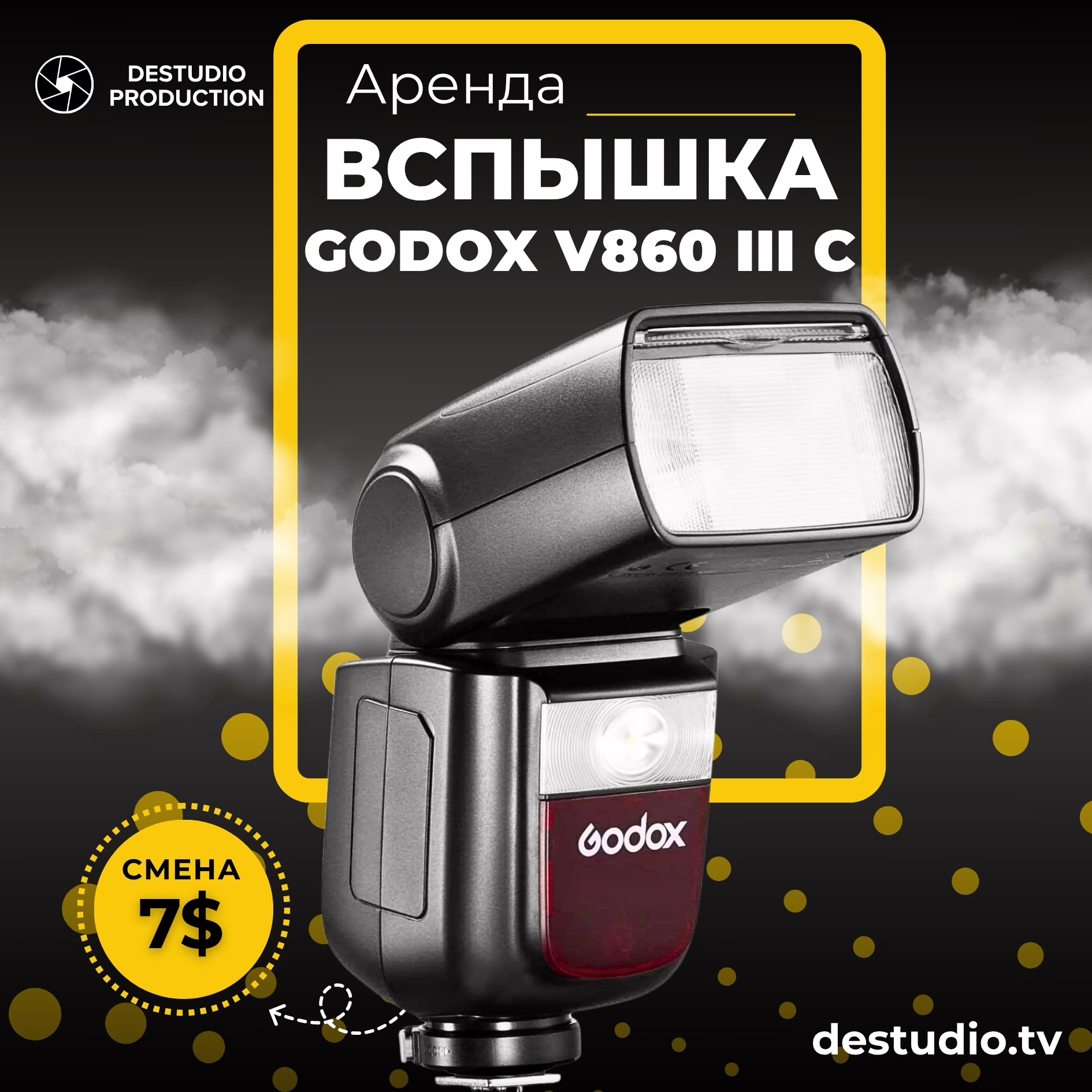Аренда DEStudio, Godox V860 III C